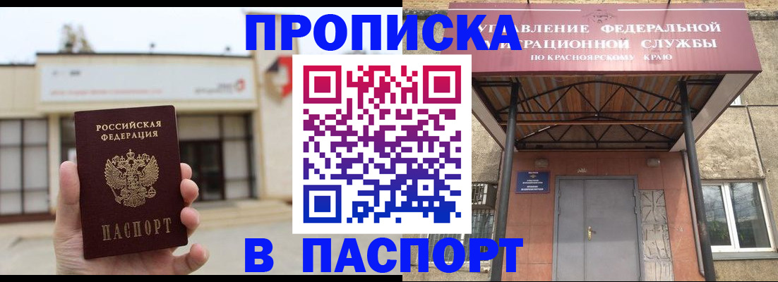 временная регистрация собственник в Черепаново