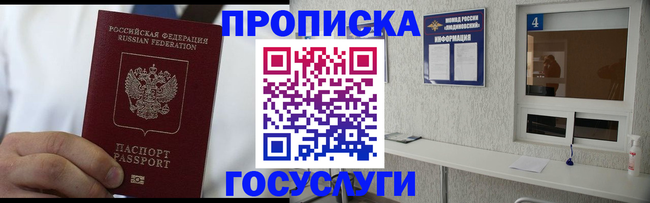 временная регистрация надежно в Черепаново