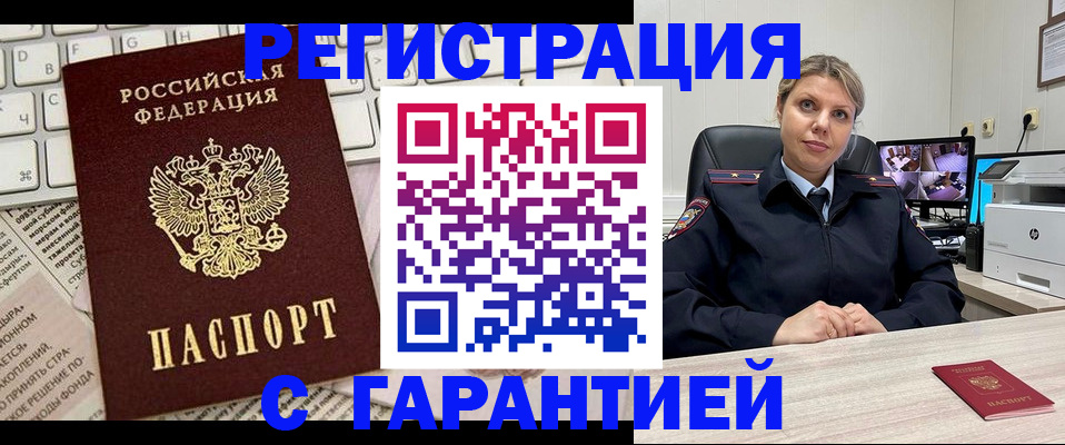 миграционный учет в Черепаново