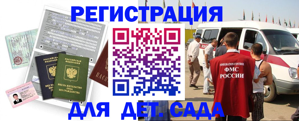 временная регистрация для школы в Черепаново