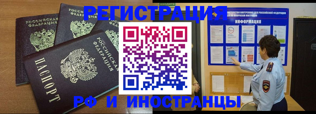 временная регистрация поиск в Черепаново