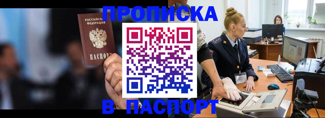 временная регистрация законно в Черепаново