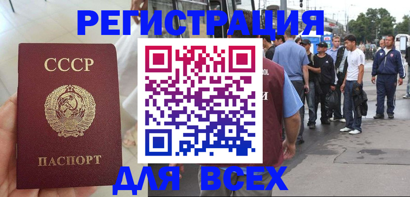 прописка паспорт в Черепаново