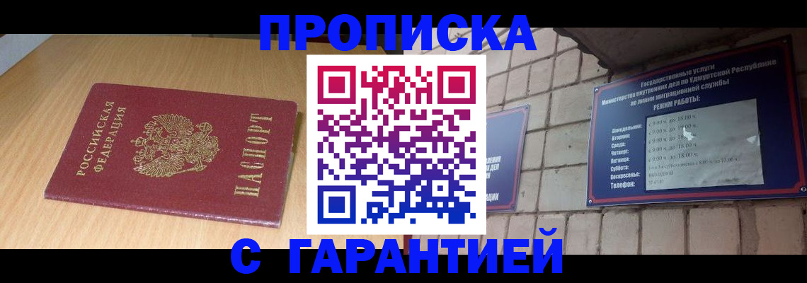 прописка для кредита в Черепаново