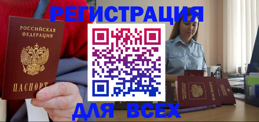 временная регистрация законно в Черепаново