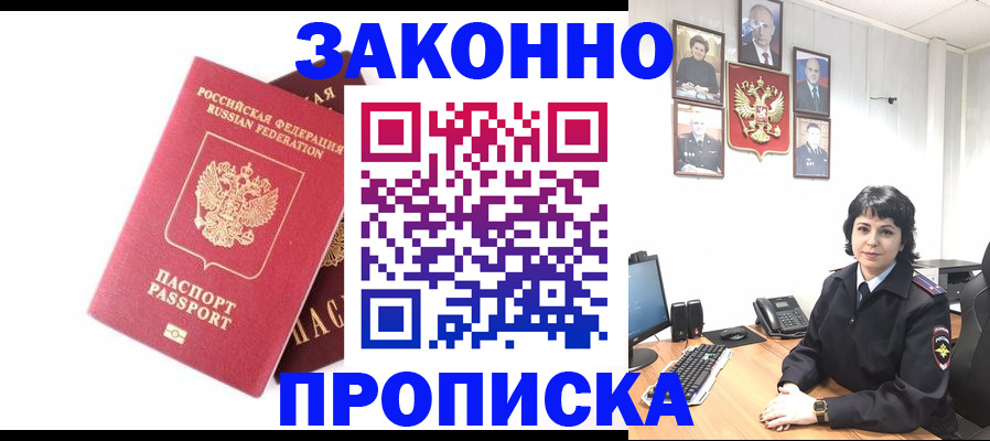 прописка для работы в Черепаново