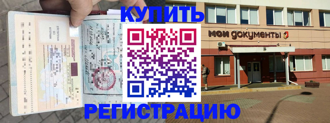 временная регистрация 2025 в Черепаново