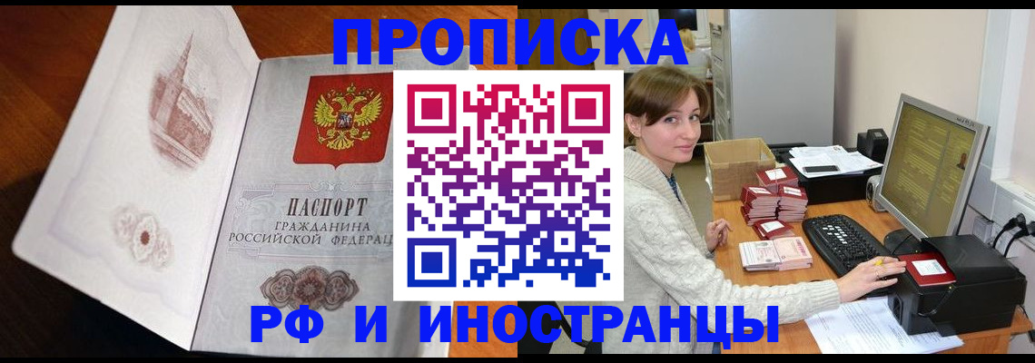 прописка в Черепаново
