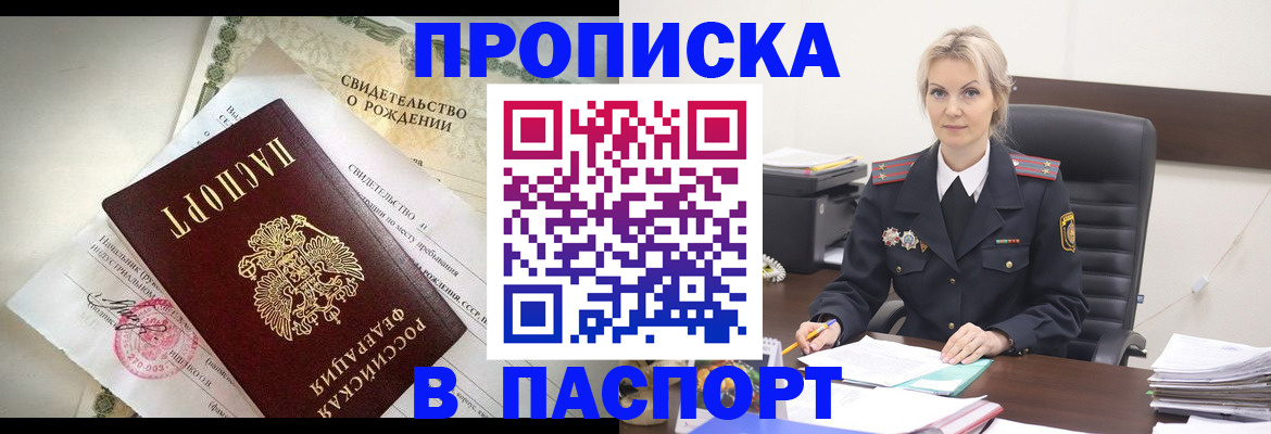временная регистрация недорого в Черепаново